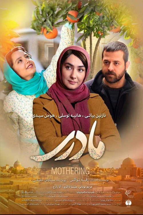 Poster de مادری