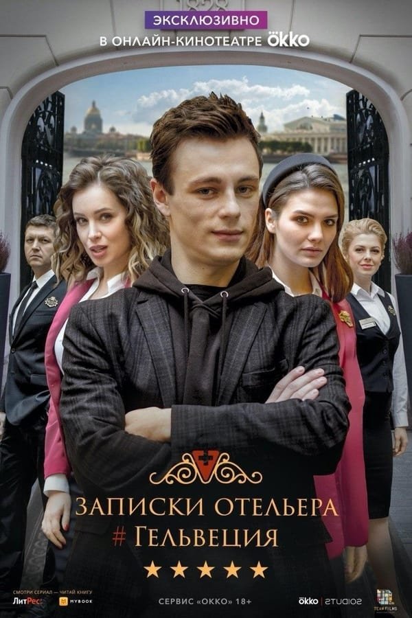 Poster de Temporada 1