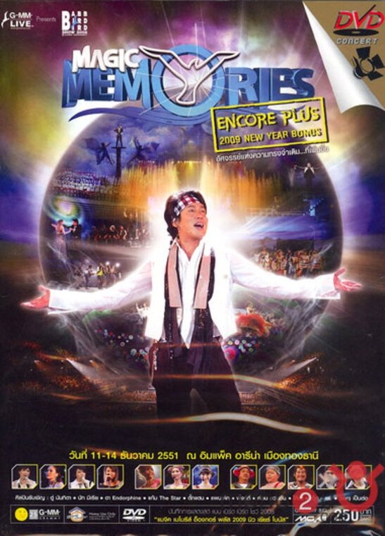 Poster de คอนเสิร์ตแบบเบิร์ดเบิร์ดโชว์ ครั้งที่ 9 ตอน MAGIC MEMORIES อัศจรรย์แห่งความ ทรงจำสิ่งเหล่านี้คือความเป็นเรา...ตลอดไป (อังกอร์พลัส)