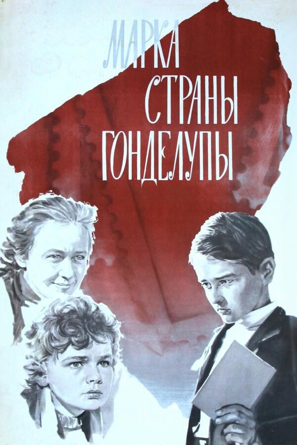 Poster de Марка страны Гонделупы