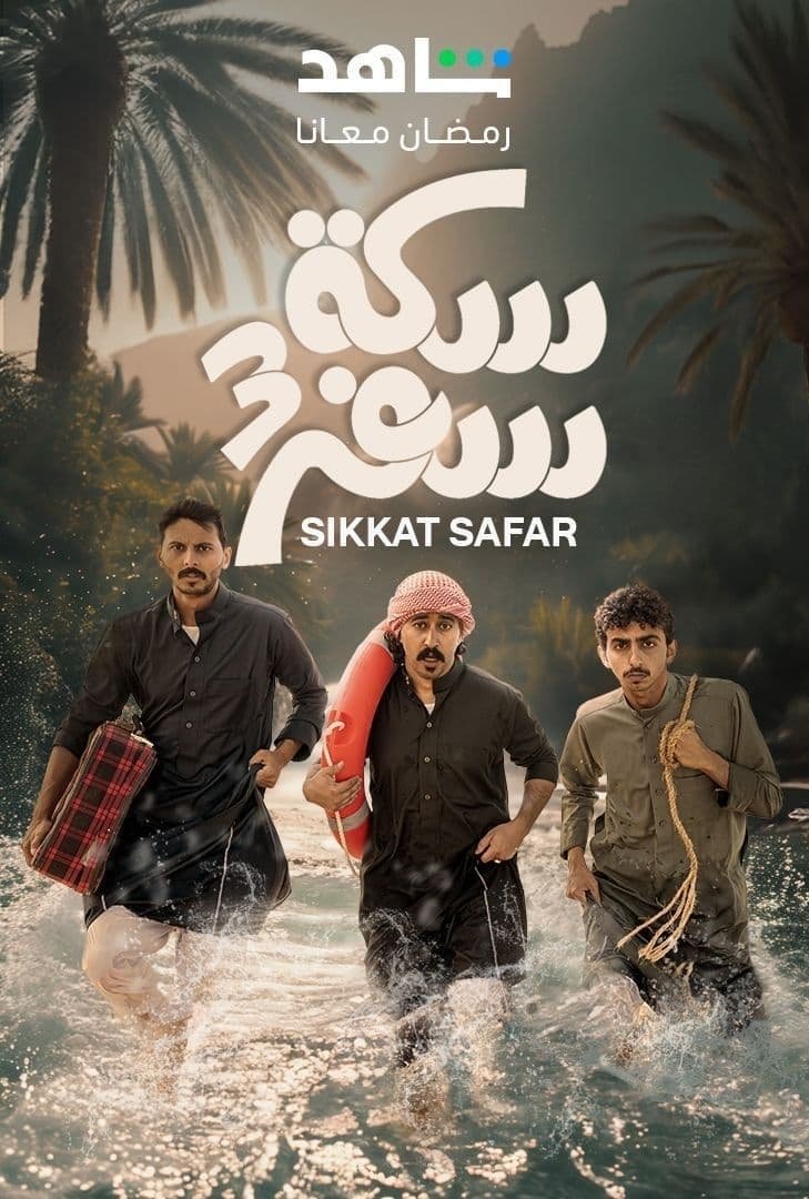 Poster de Temporada 3