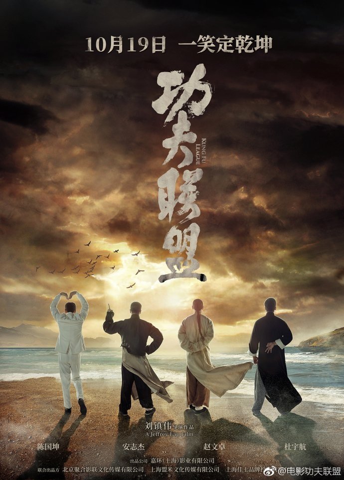 Poster de Liga do Kung Fu