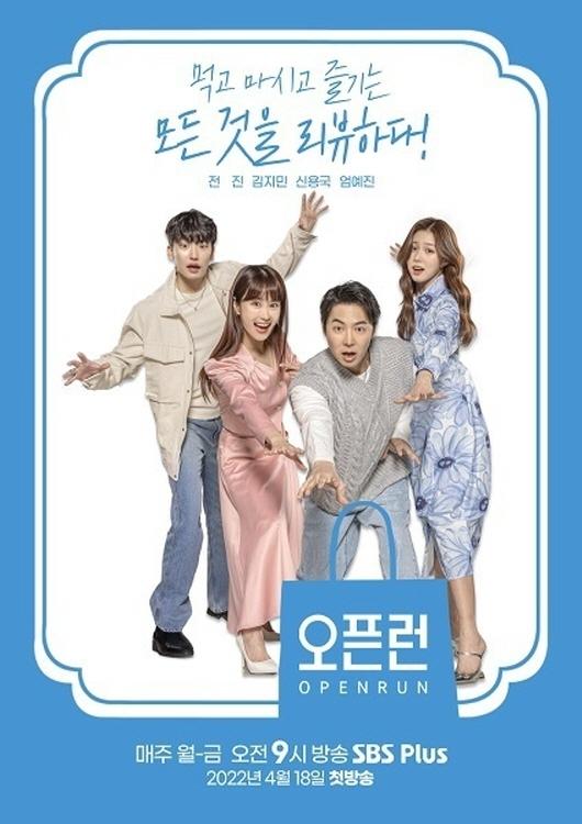 Poster de 오픈런