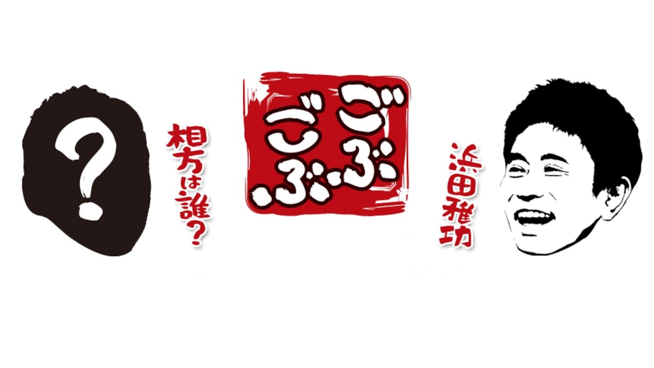 Gobu Gobu