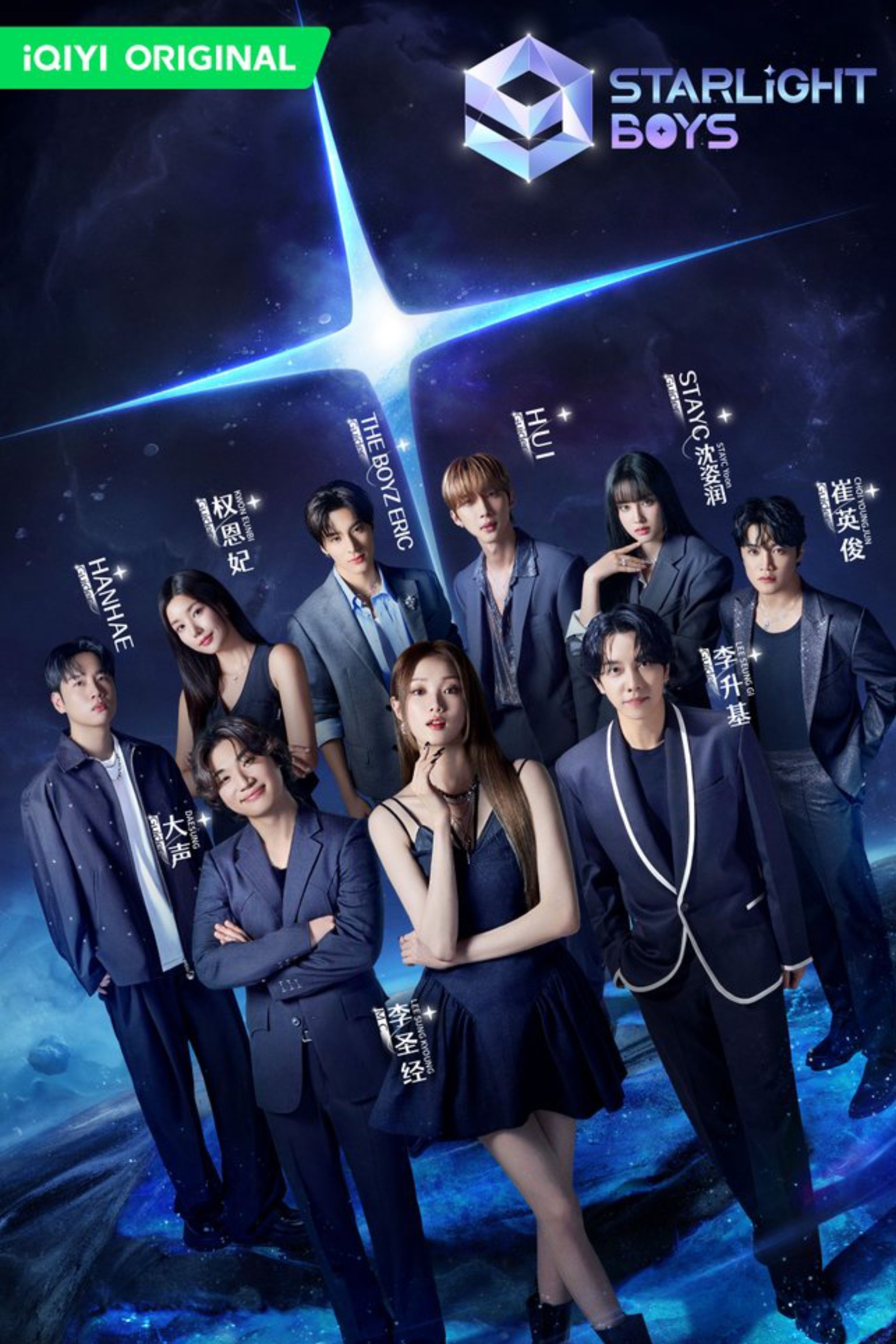 Poster de 스타라이트보이즈