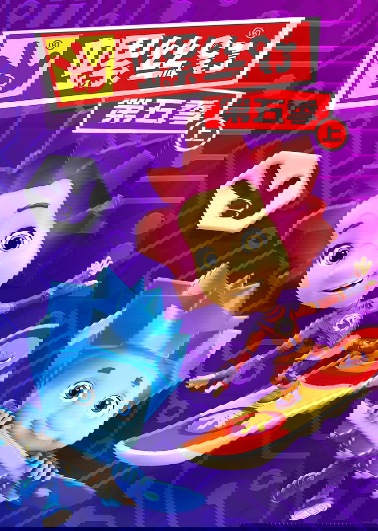Poster de Temporada 5