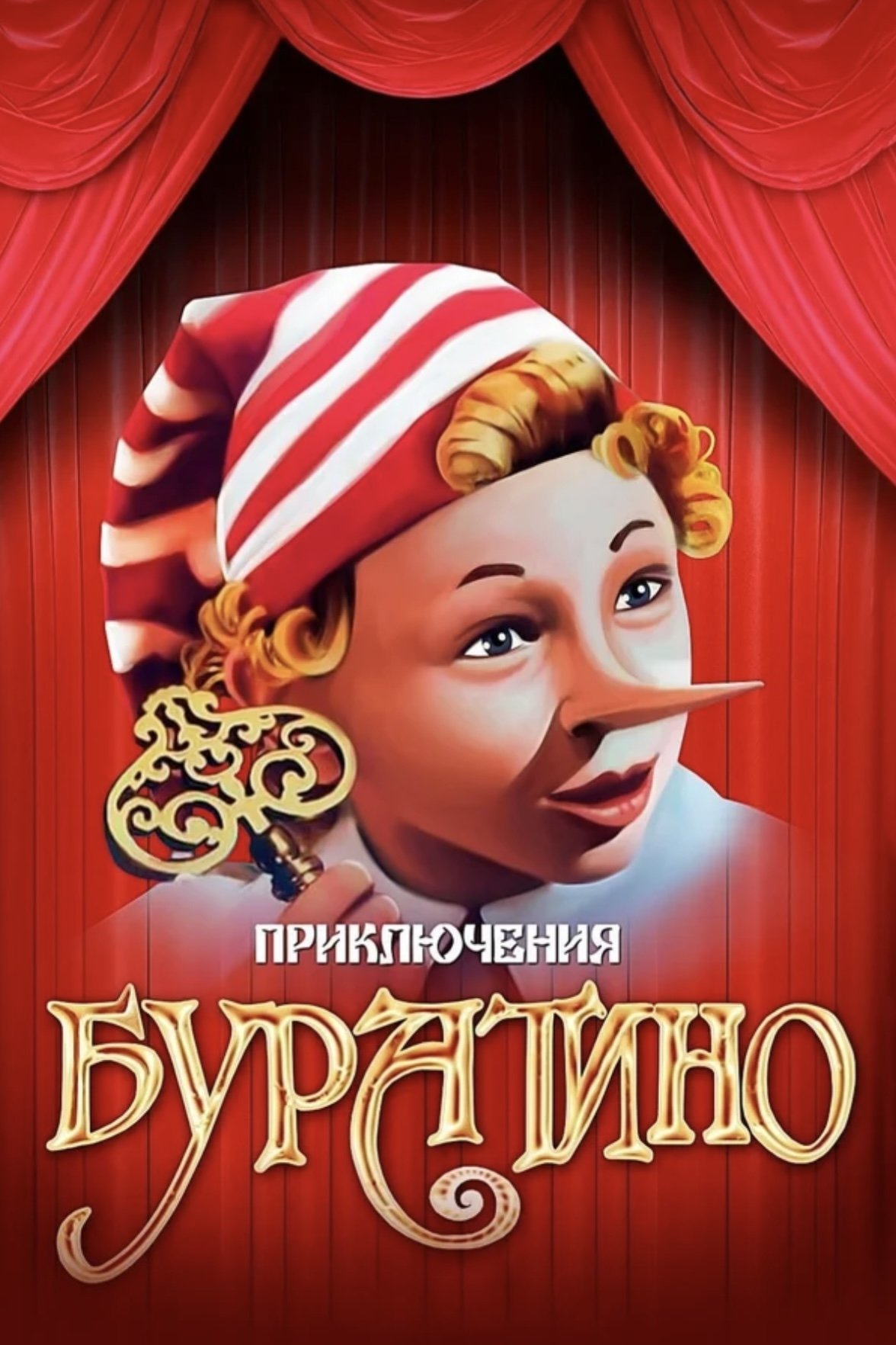 Affiche du film Приключения Буратино