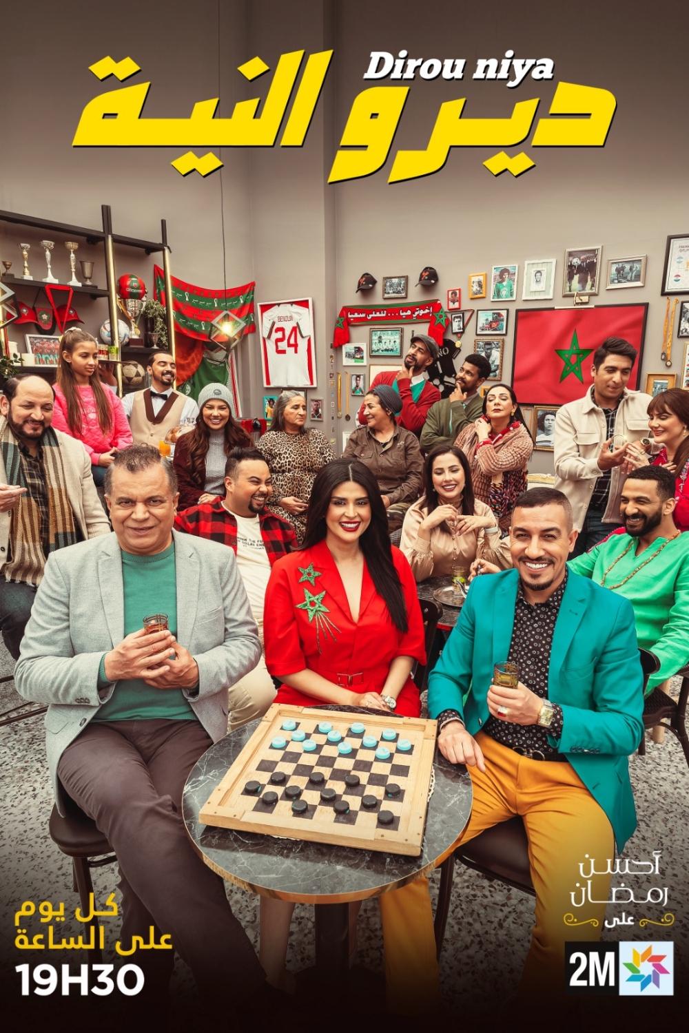 Poster de ديرو النية