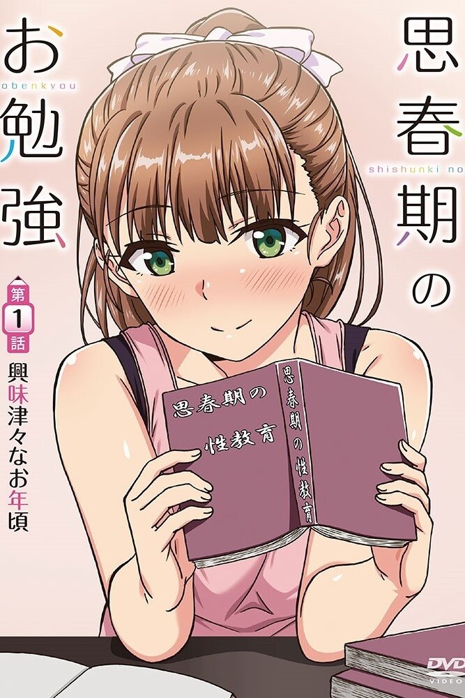 Poster de Shishunki no Obenkyou