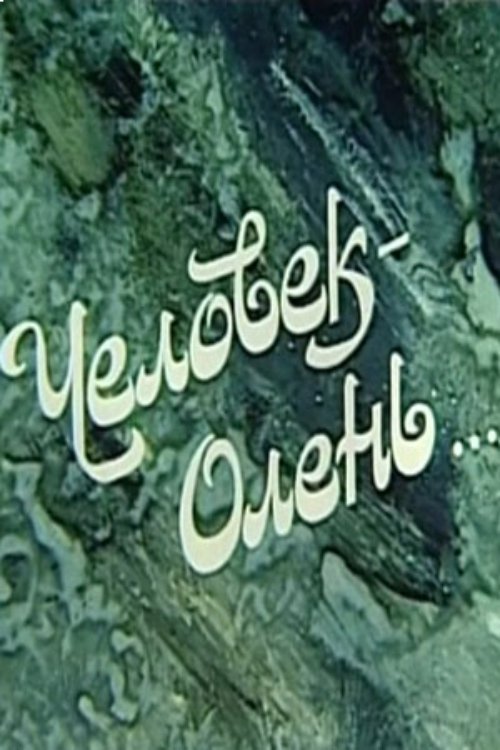 Poster de Человек-олень