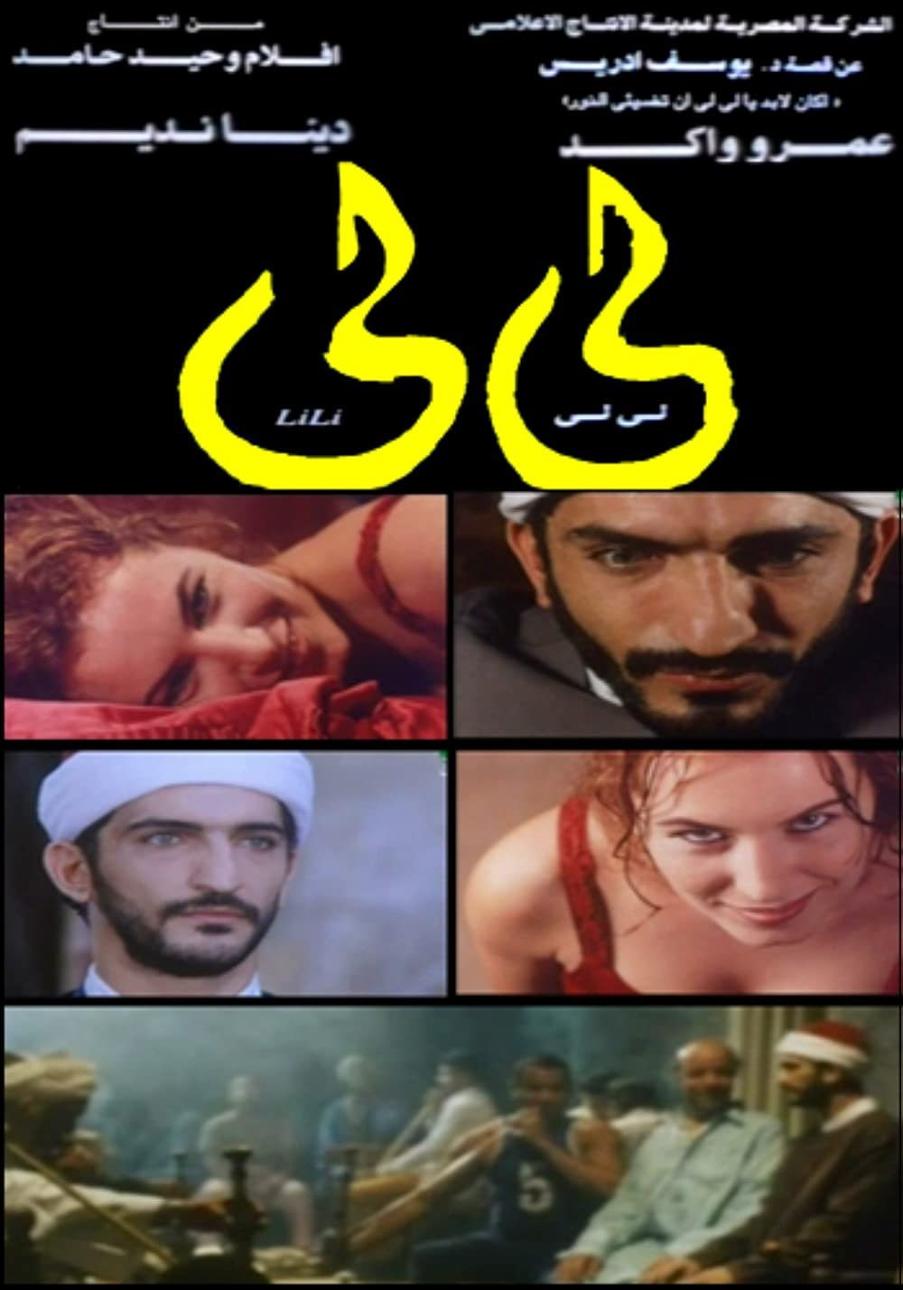 Poster de لي لي