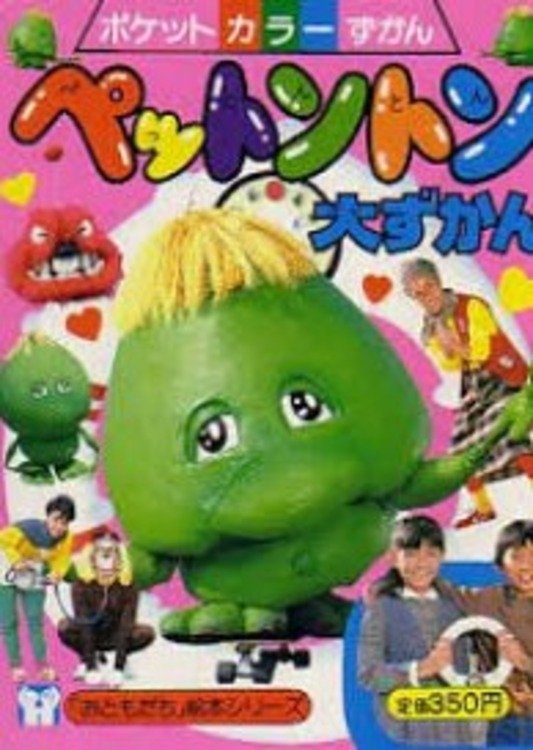Poster de Pettonton Special