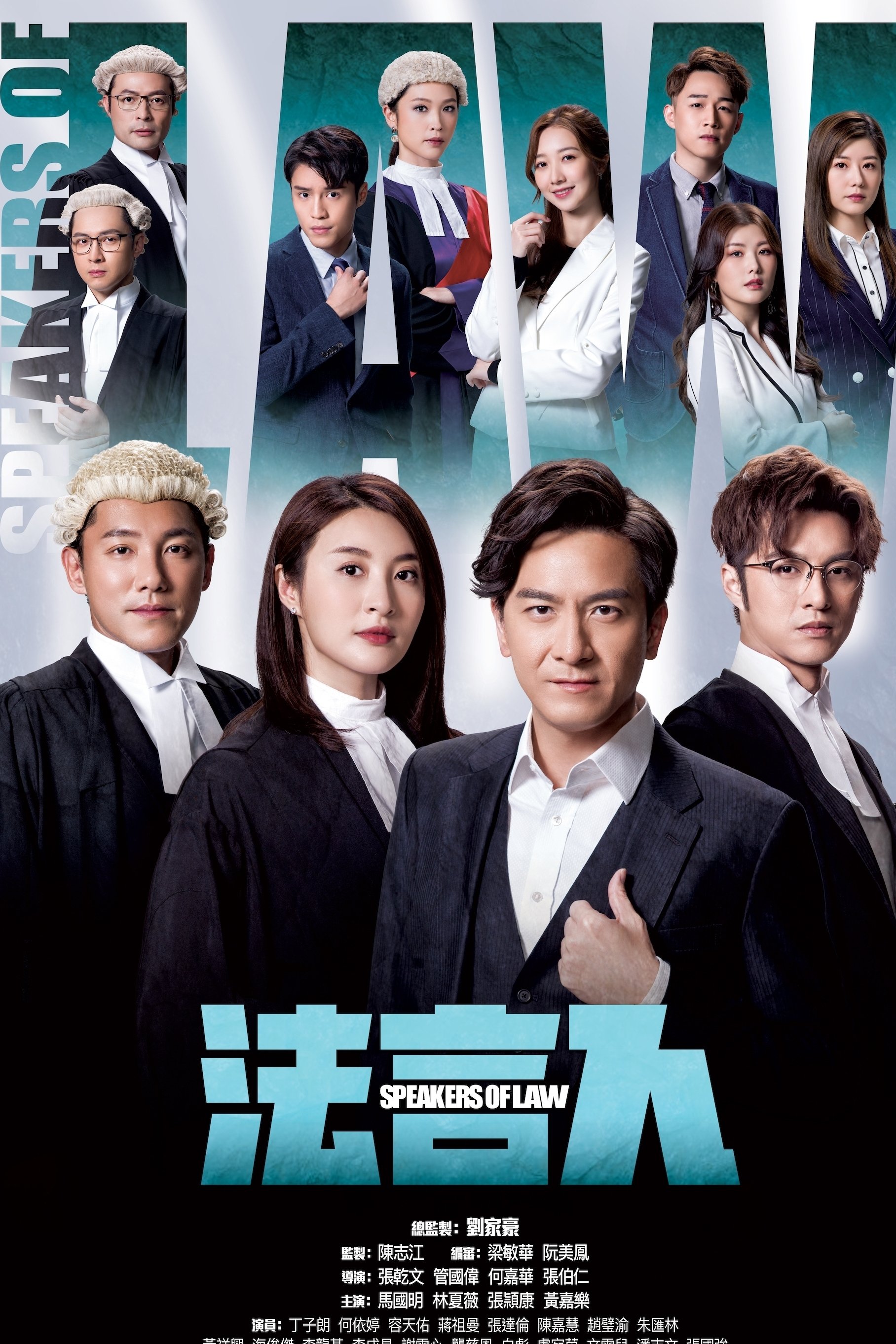 Poster de 法言人
