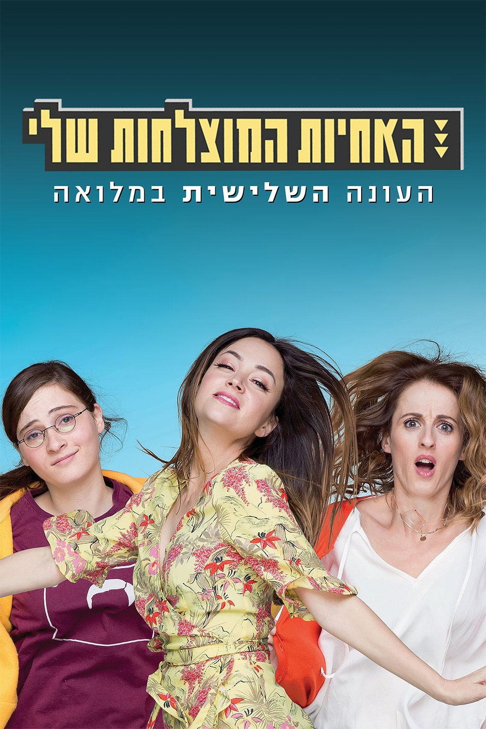 Poster de Temporada 3