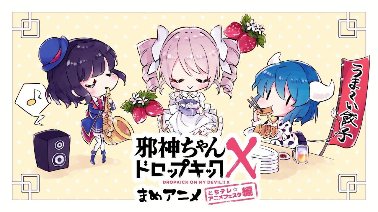 Mame Anime Live (TochiTV☆Anime Festa! Edition)