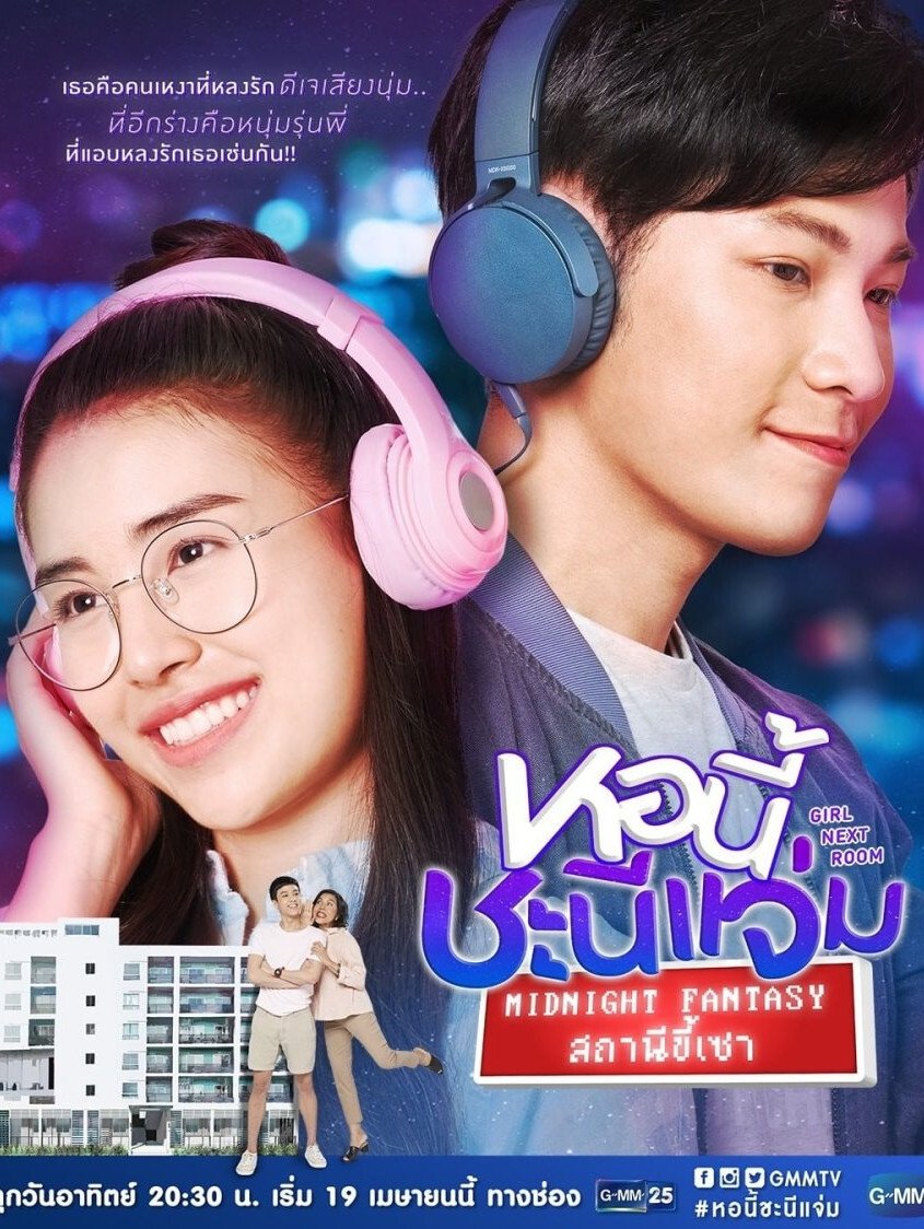 Poster de หอนี้ชะนีแจ่ม สถานีขี้เซา