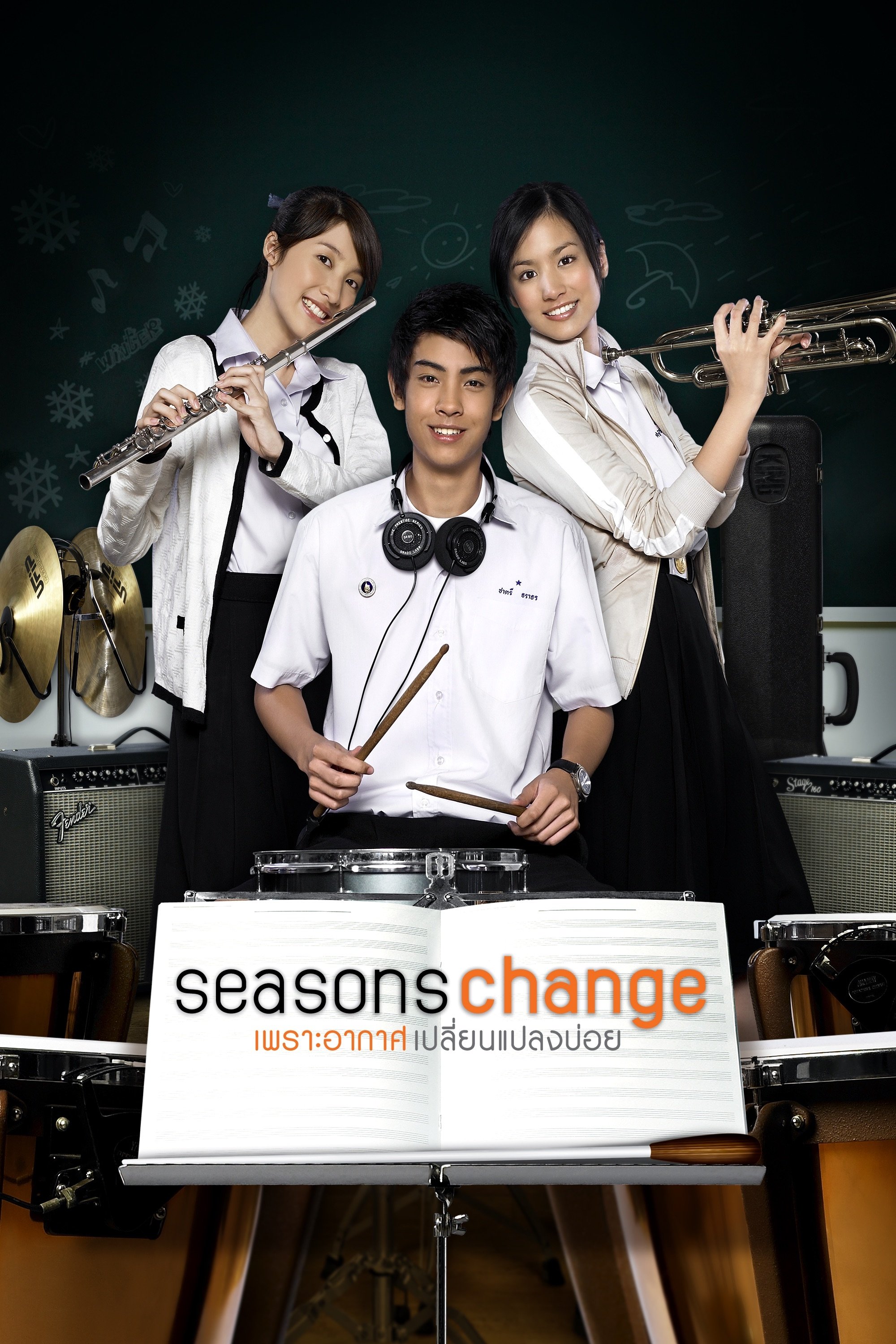 Poster de เพราะอากาศเปลี่ยนแปลงบ่อย