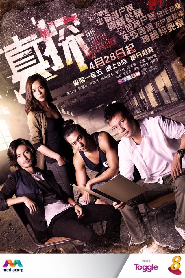 Poster de 真探