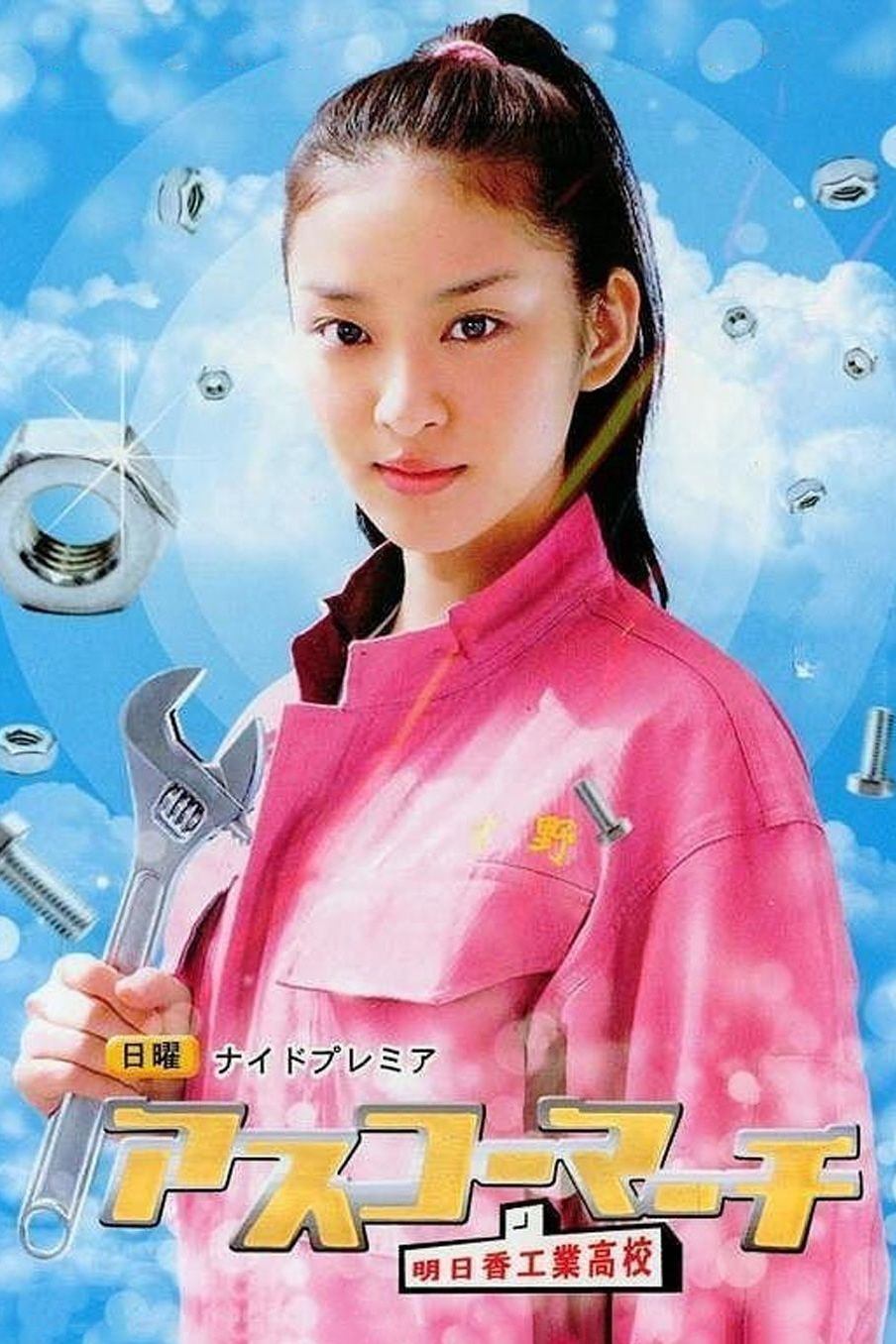 Poster de Temporada 1