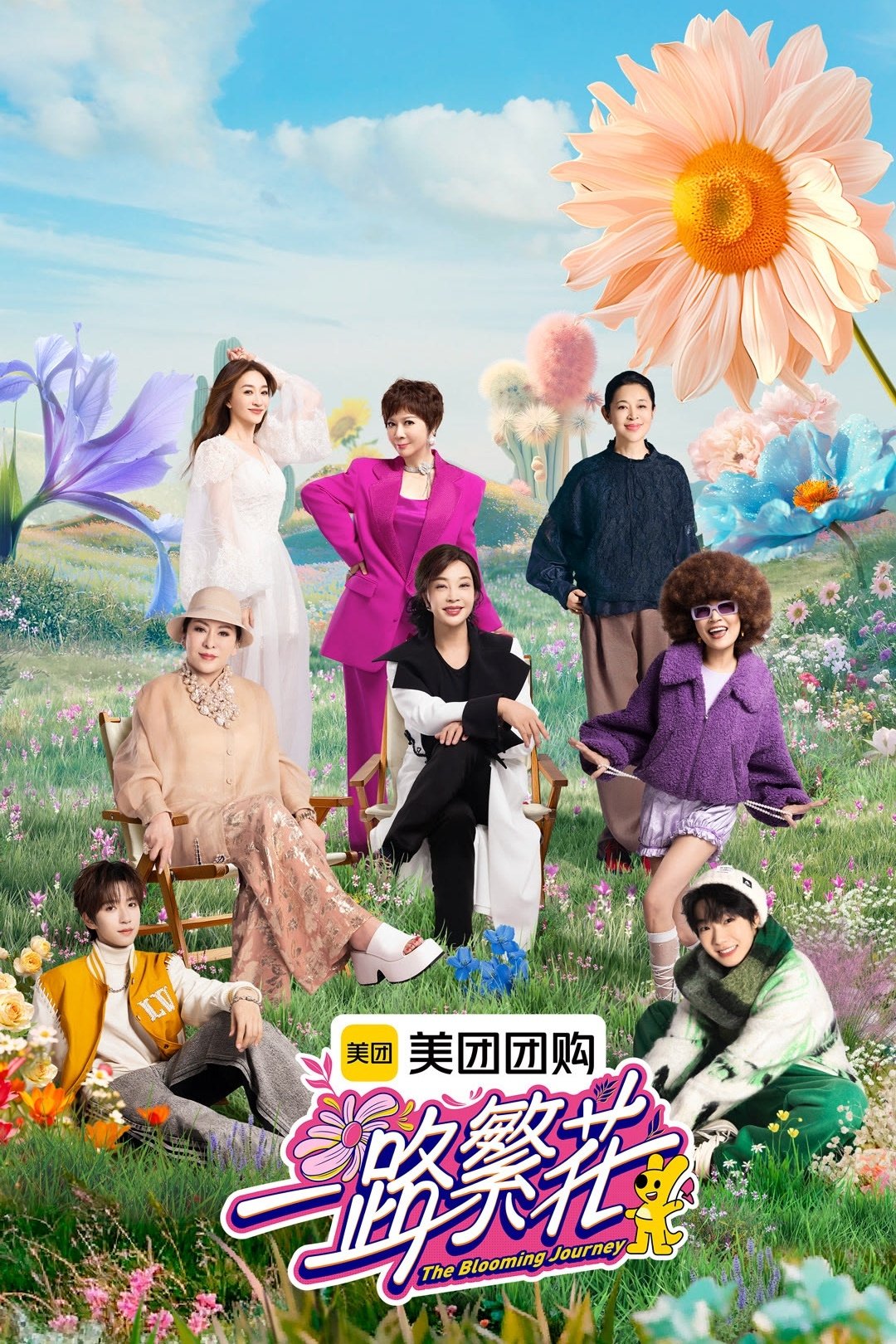 Poster de 一路繁花