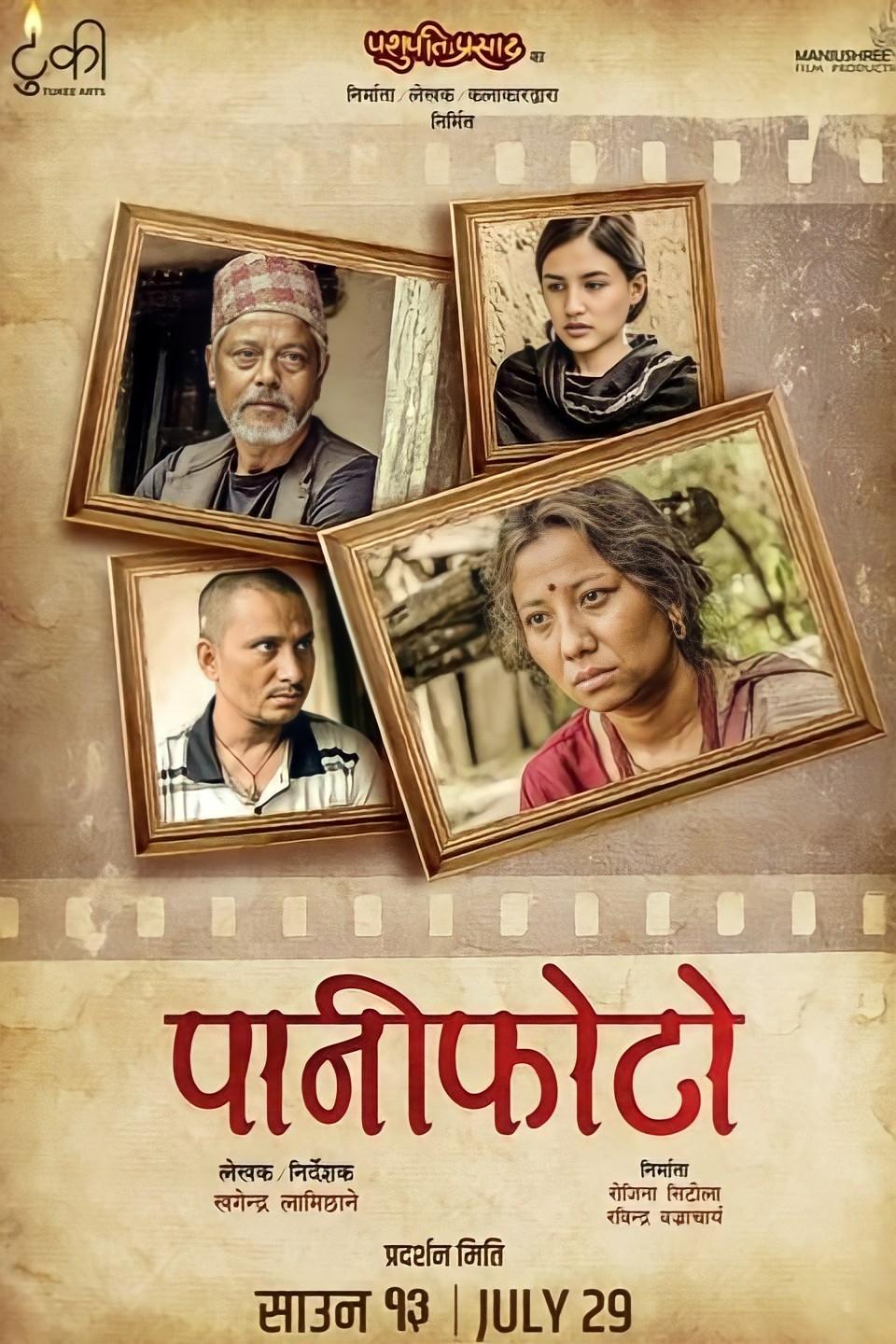 Poster de पानीफोटो