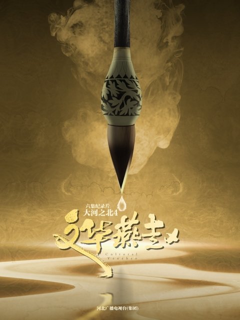 Poster de Temporada 4