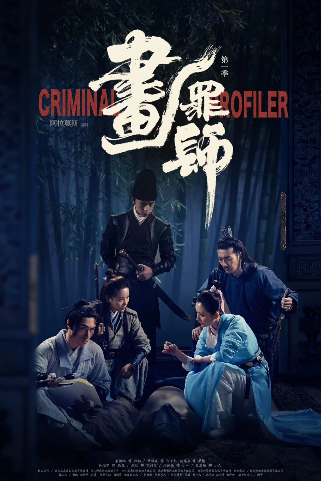 Poster de 画罪师