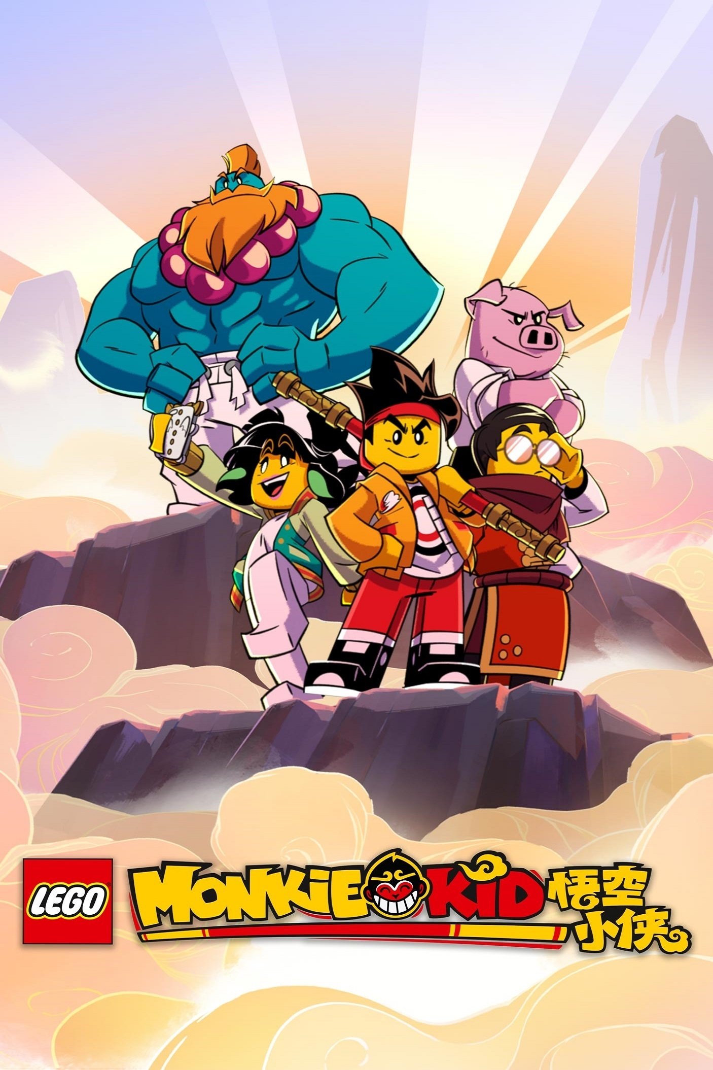 Poster de 乐高悟空小侠