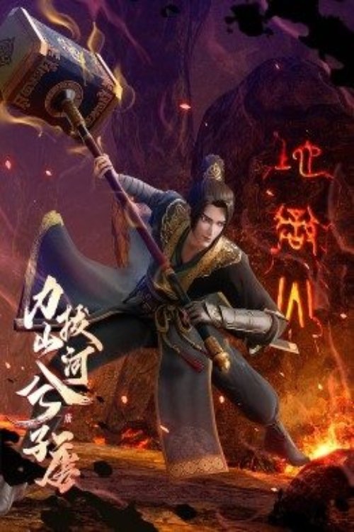 Poster de Li Ba Shanhe Xi Zitang