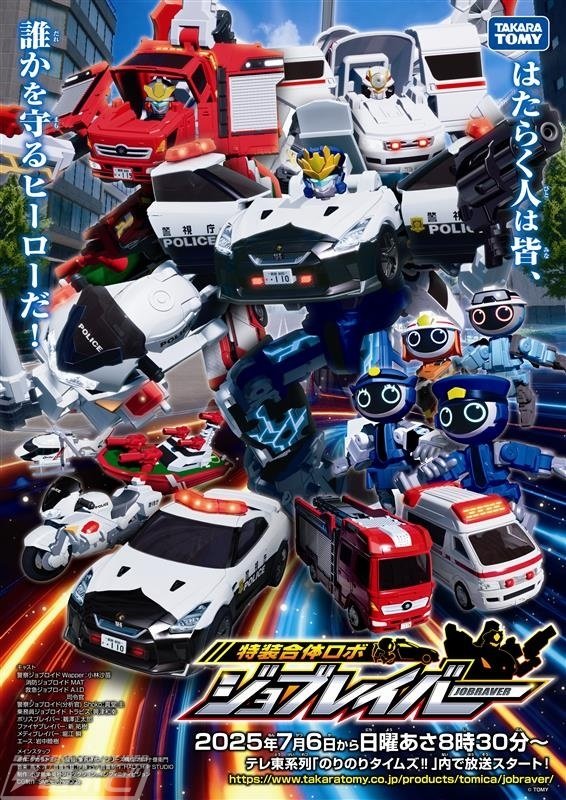 Tomica Heroes Jobraver: Tokusou Gattai Robo