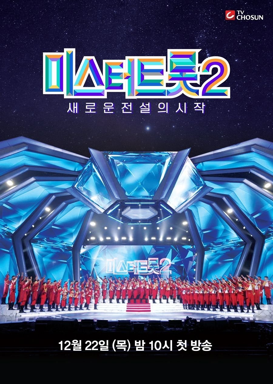Poster de 미스터트롯2 - 새로운 전설의 시작 (Duplicated)