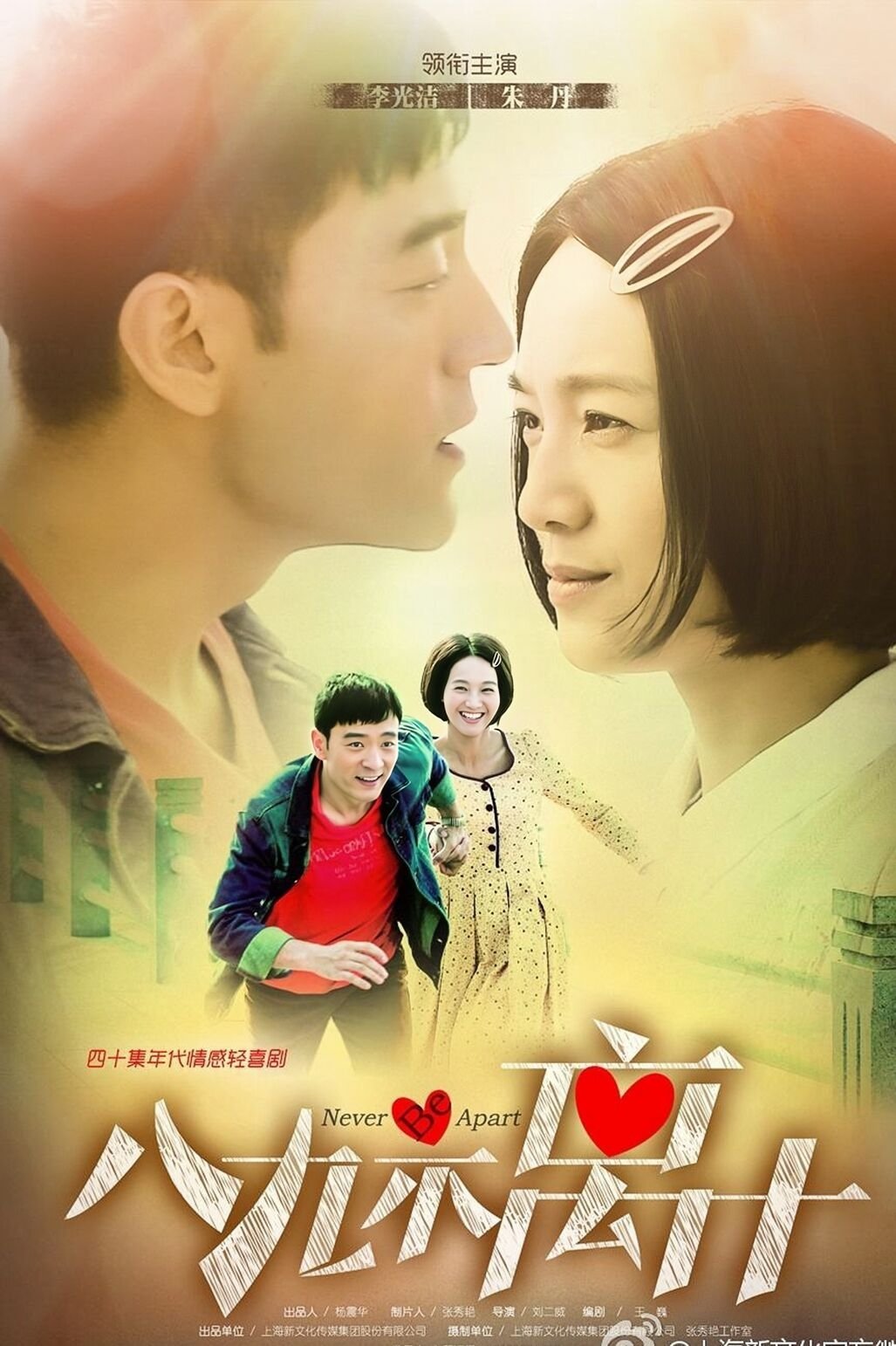 Poster de 八九不离十