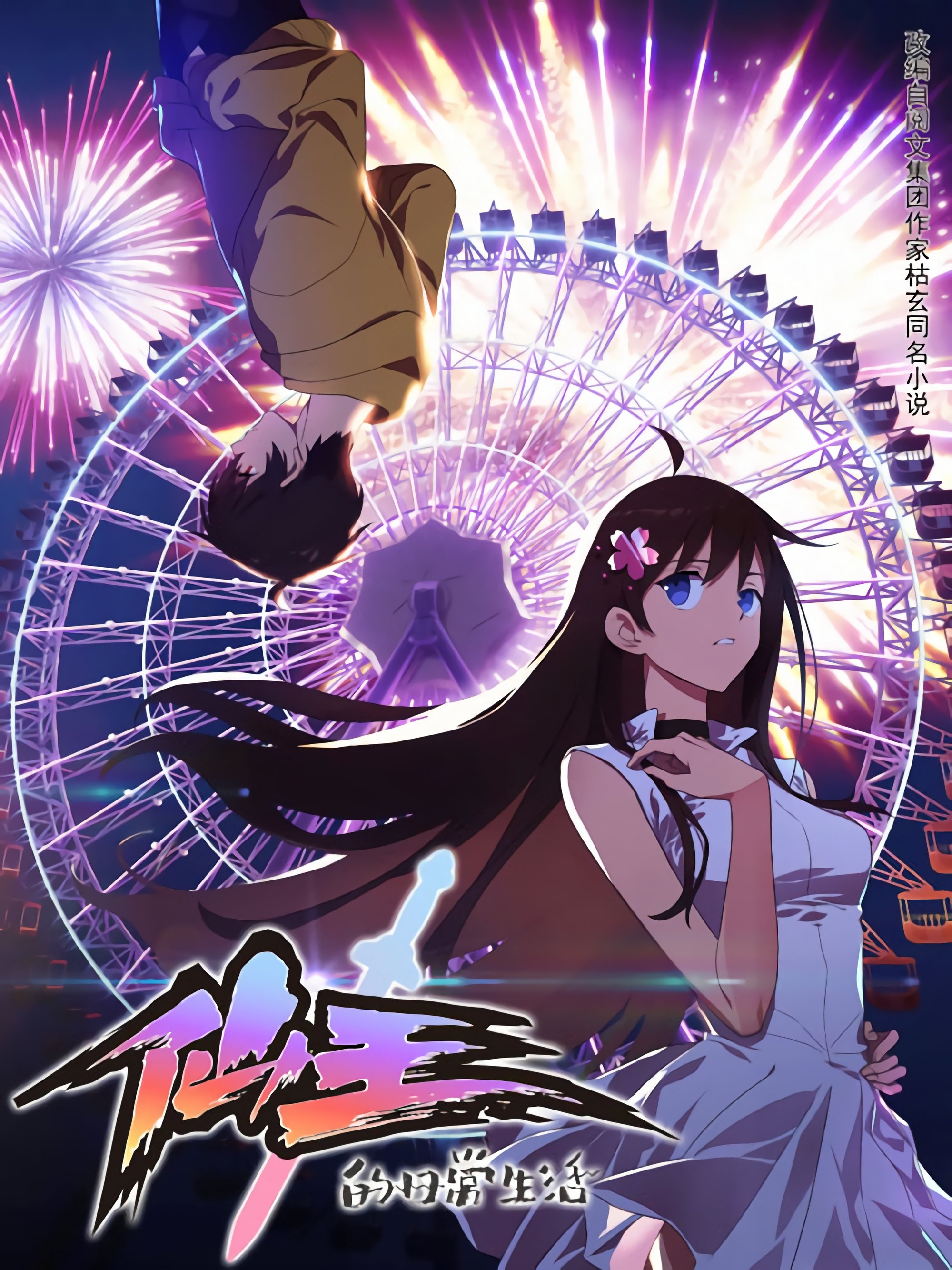 Poster de Temporada 1