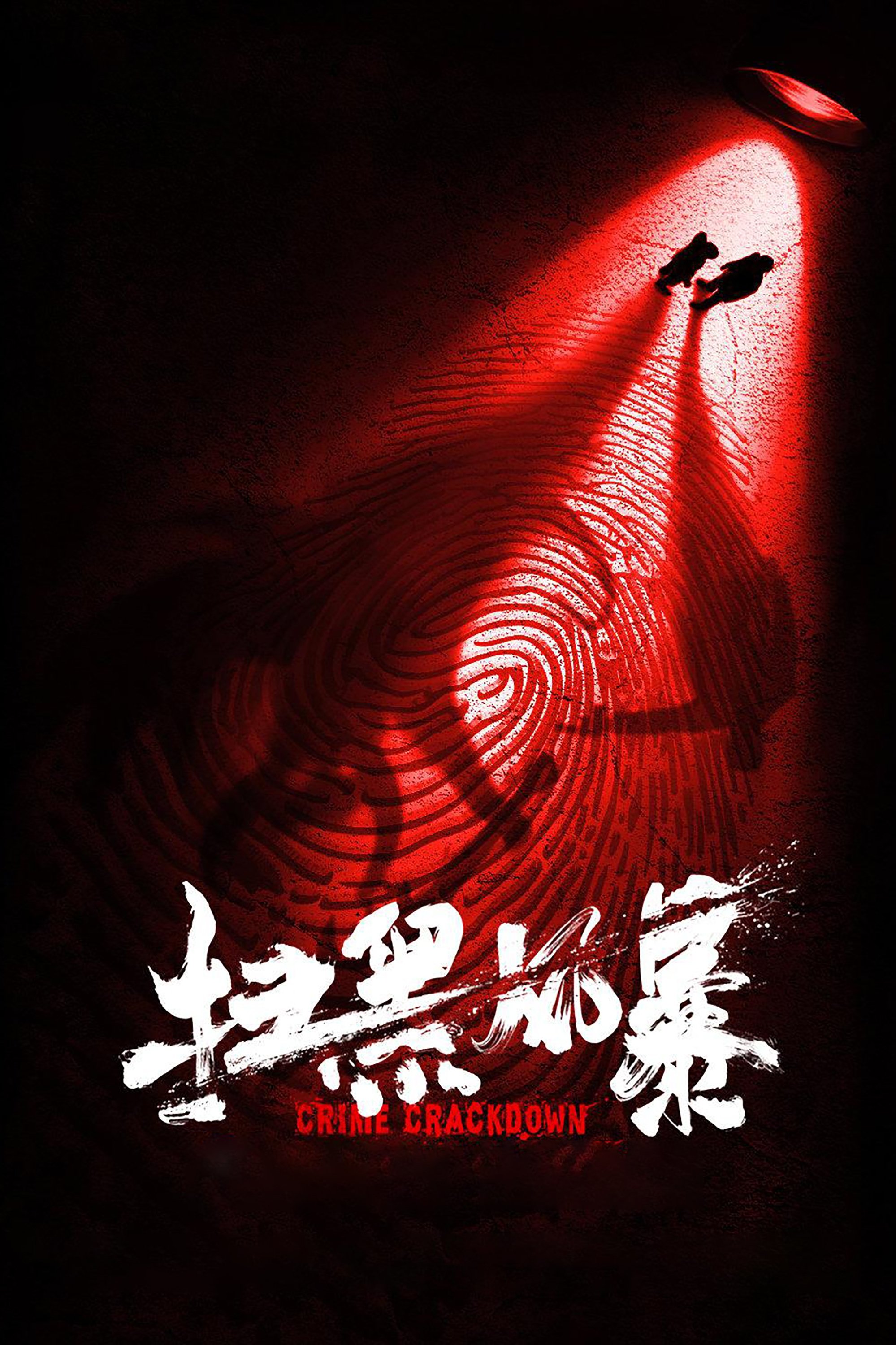 Poster de Crime Crackdown