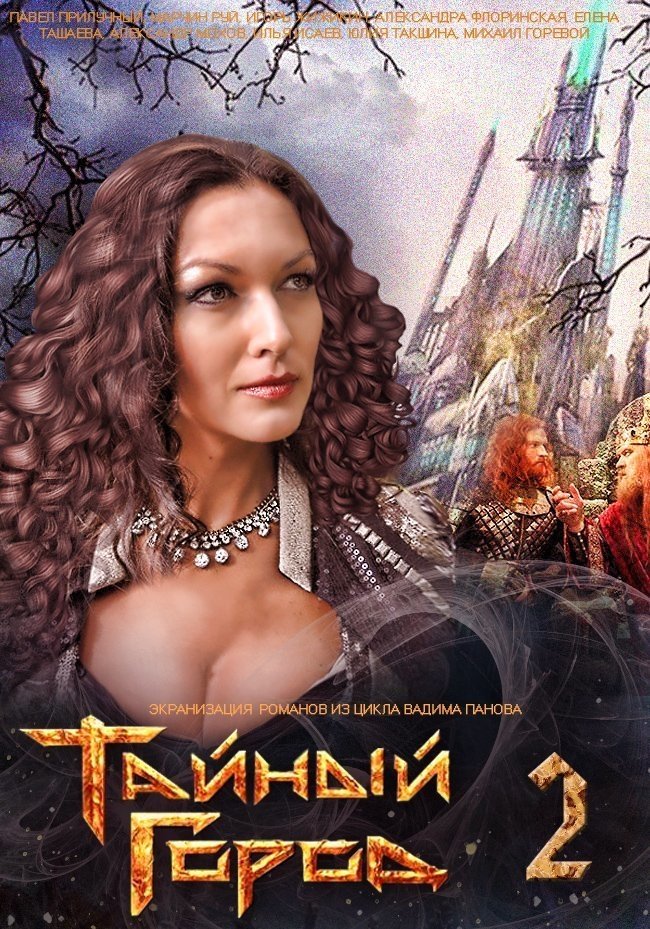 Poster de Temporada 2