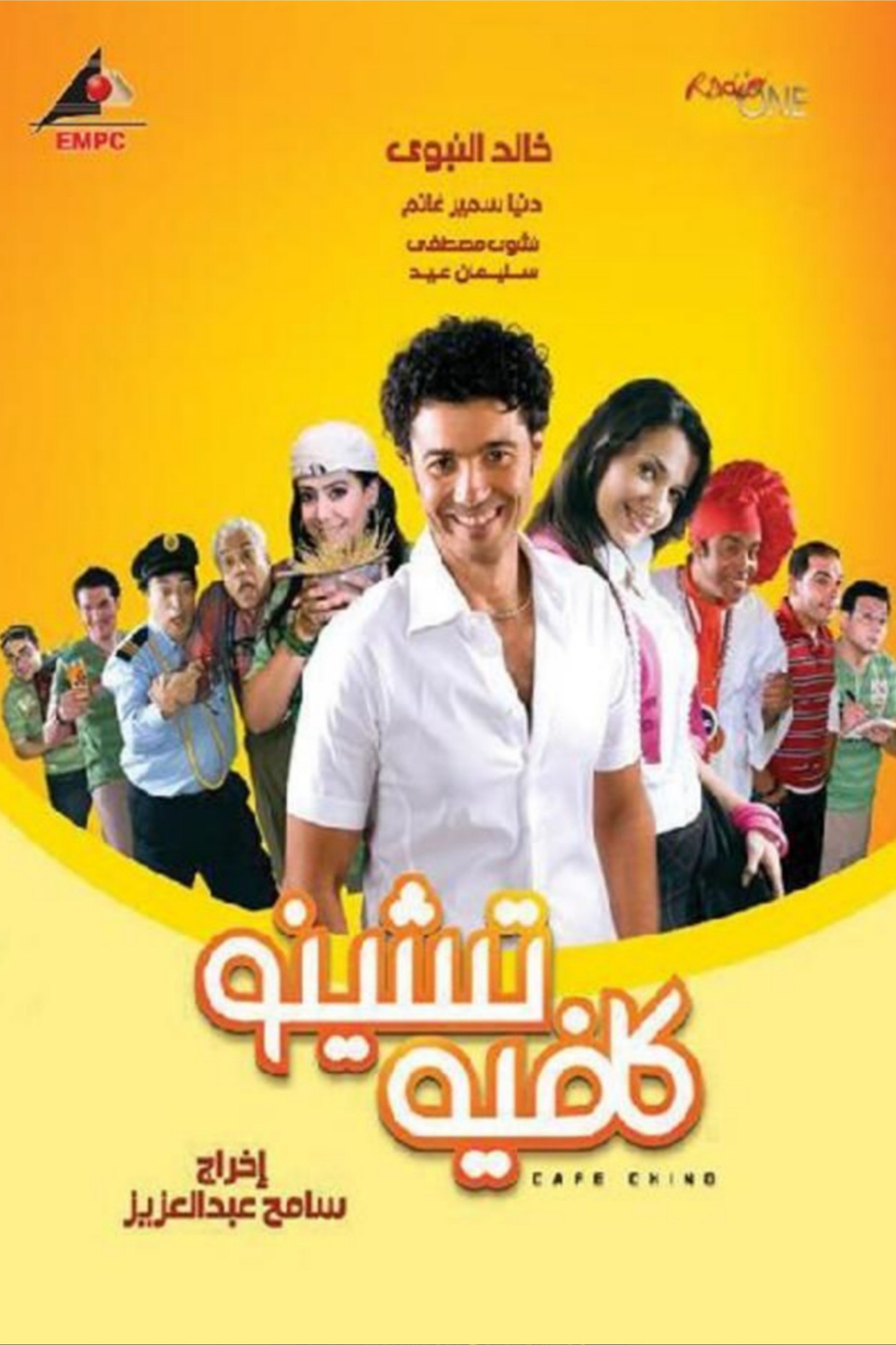Poster de كافيه تشينو