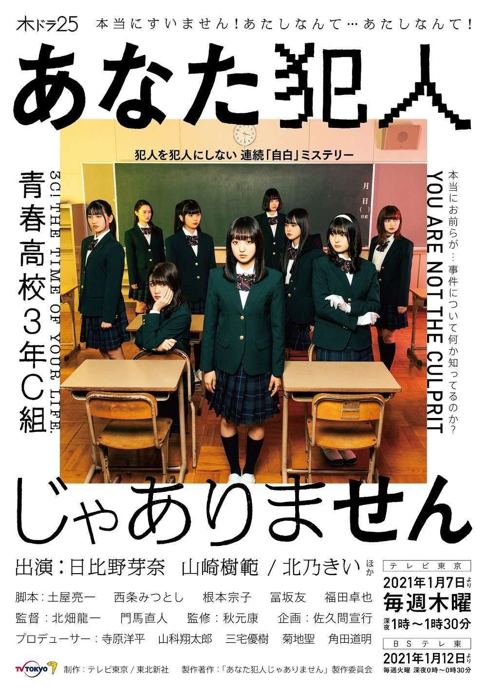 Poster de あなた犯人じゃありません