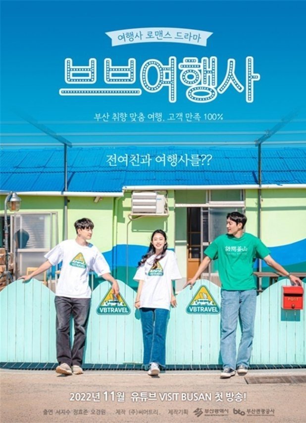 Poster de 브브여행사