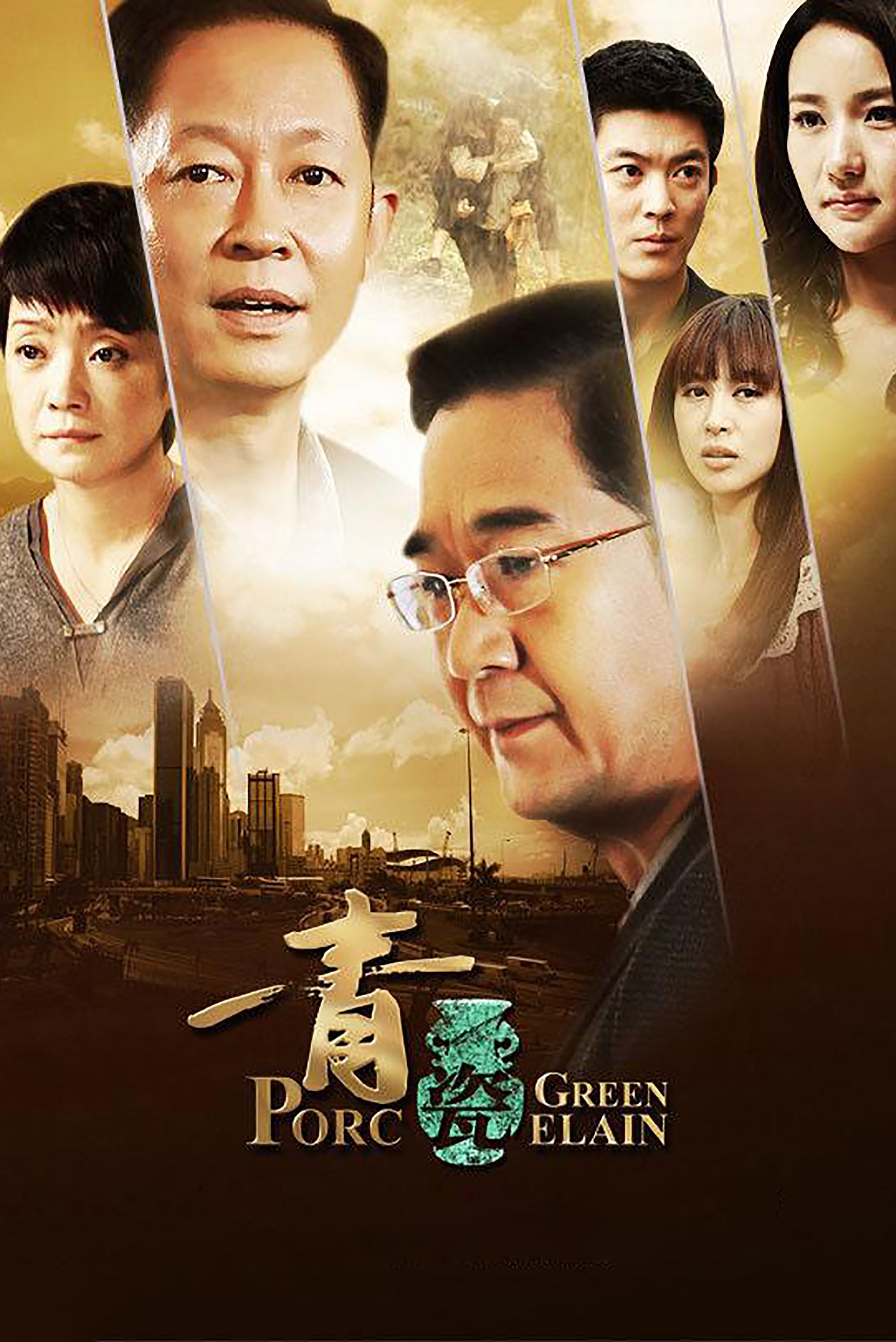 Poster de 青瓷
