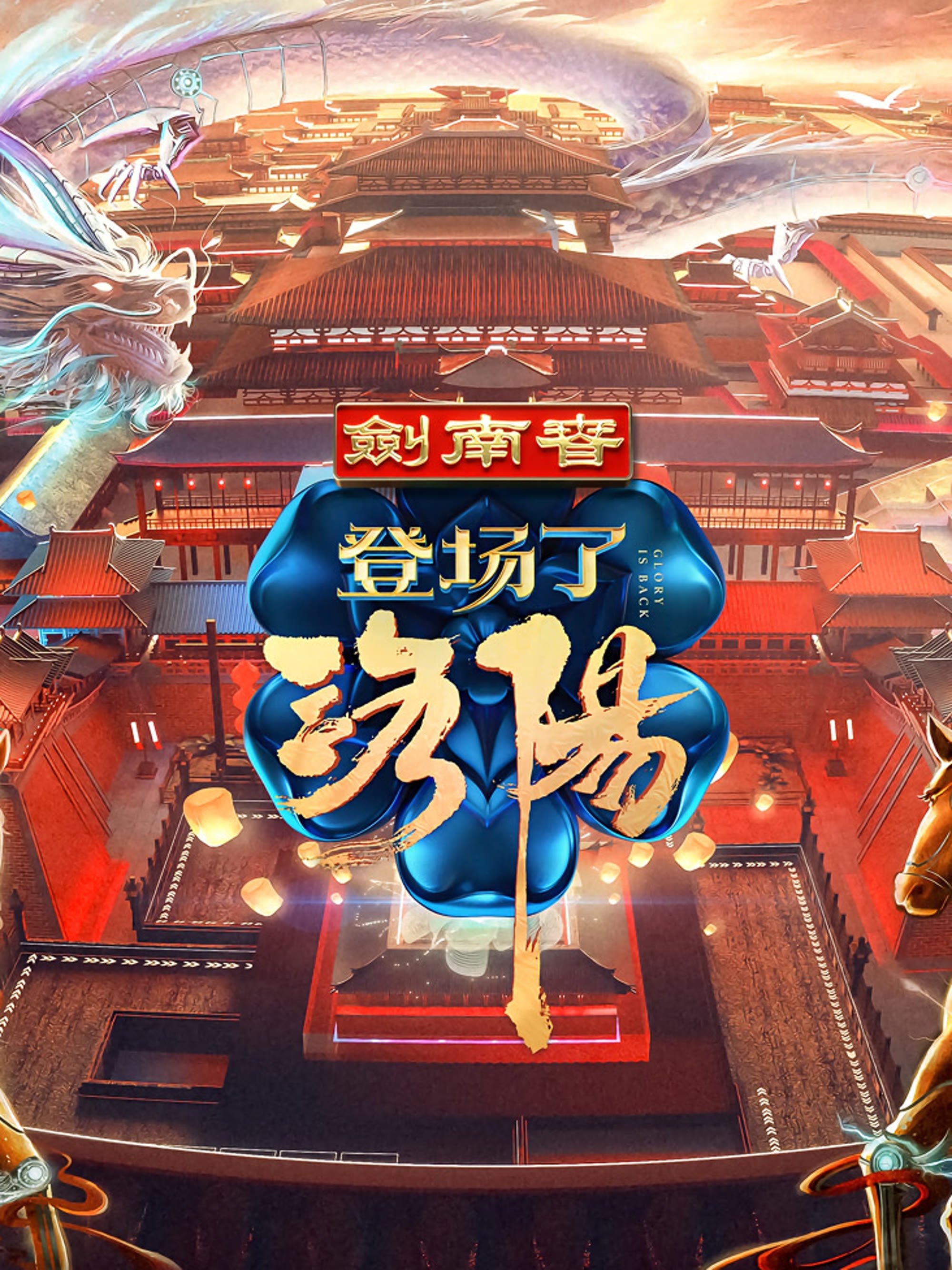 Poster de Temporada 2