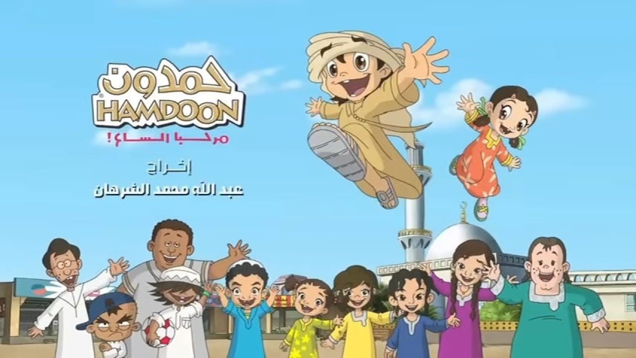Hamdoon
