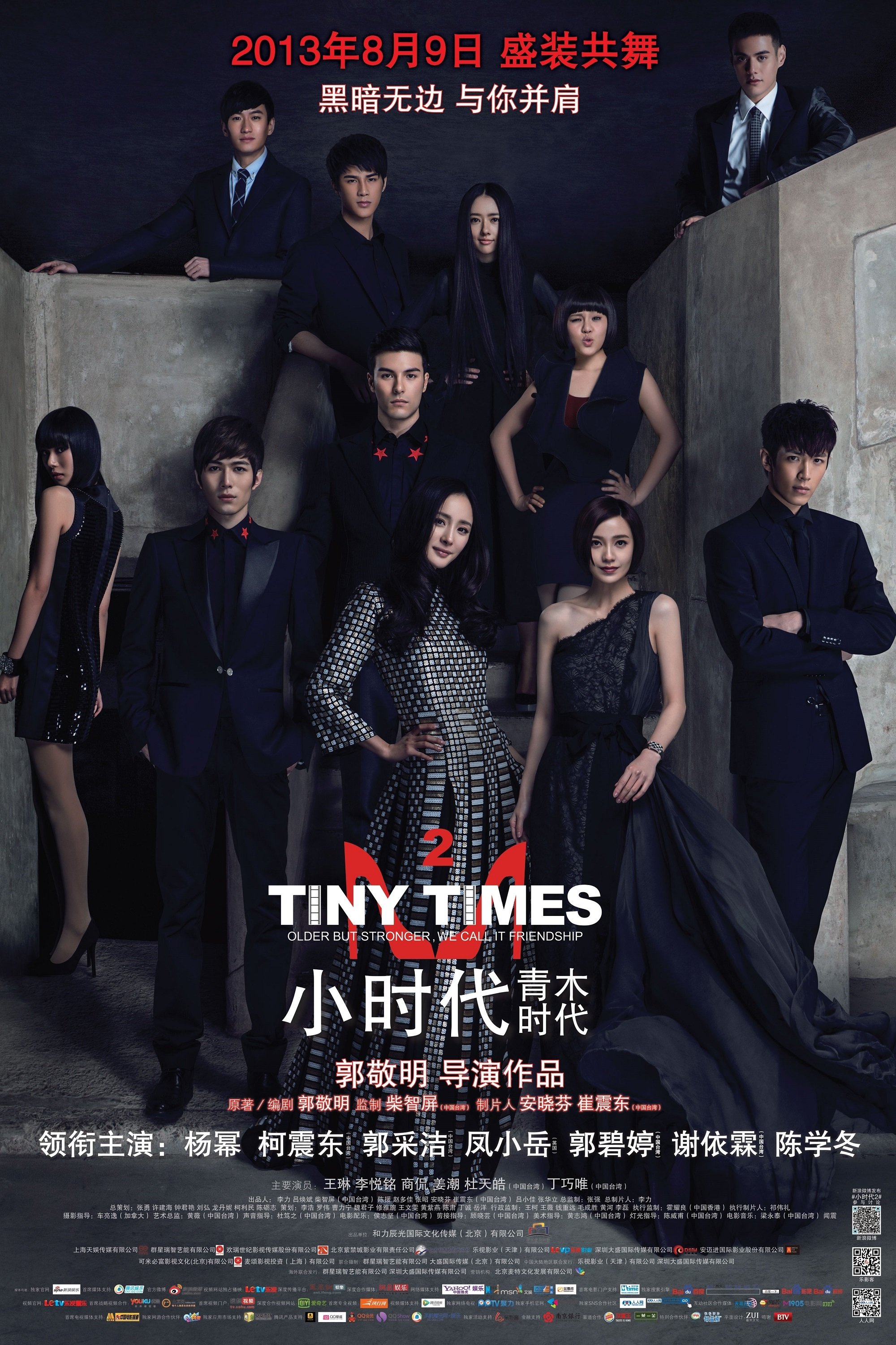 Poster de Tiny Times 2