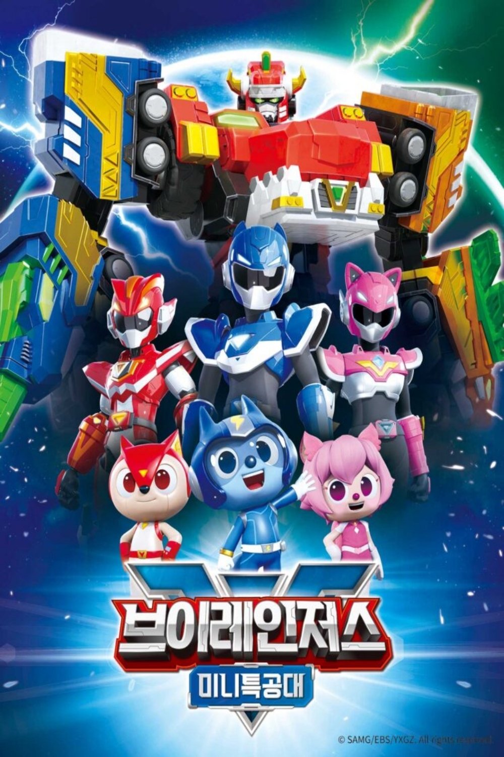 Poster de 미니특공대 브이레인저스