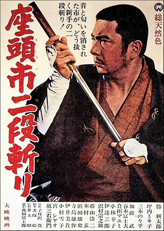 Poster de A Vingança de Zatoichi