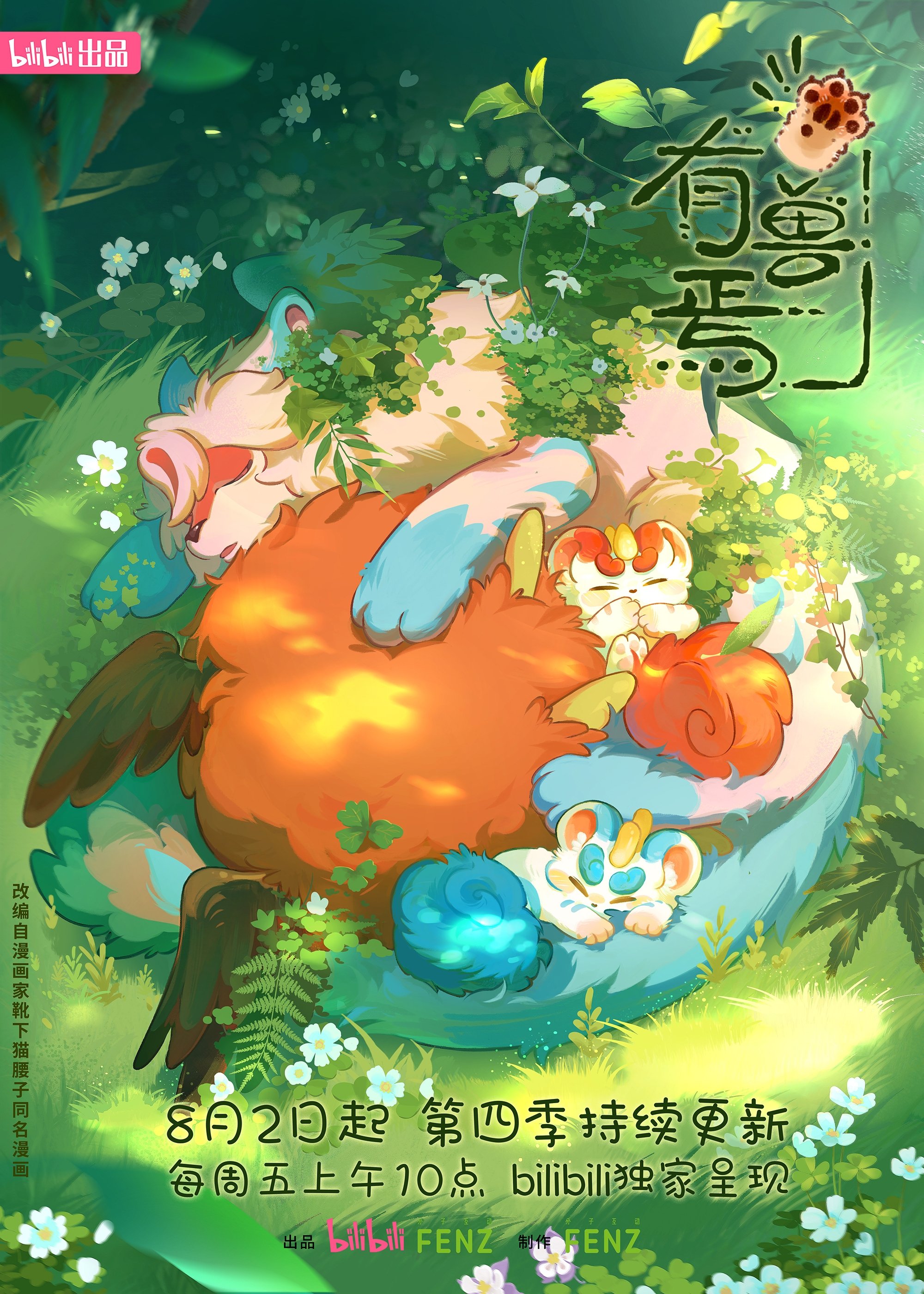 Poster de Temporada 4