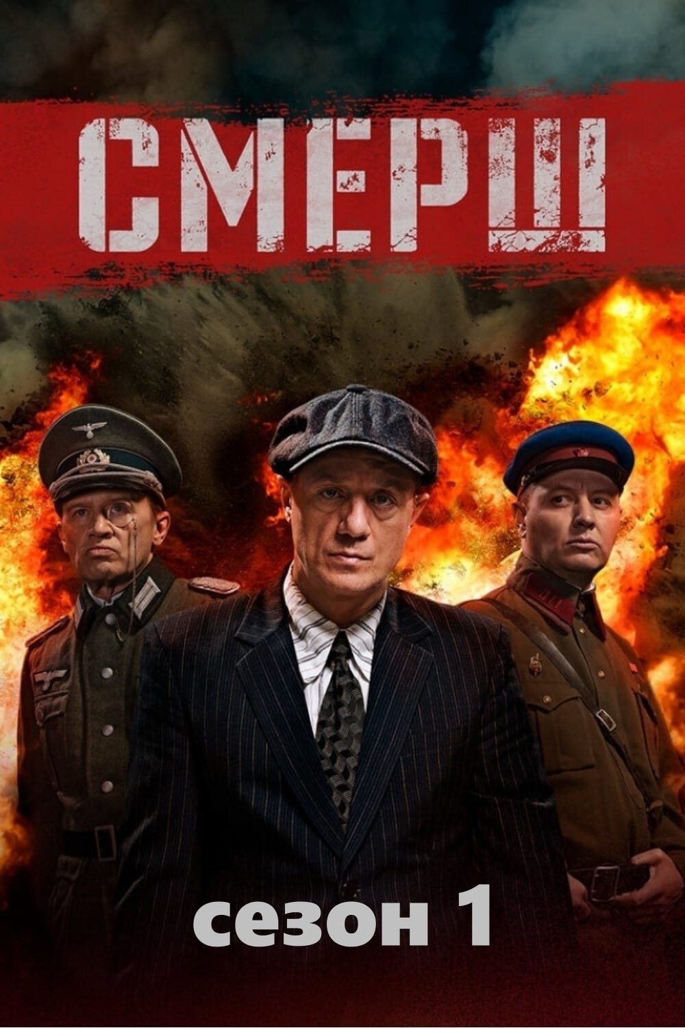 Poster de Temporada 1