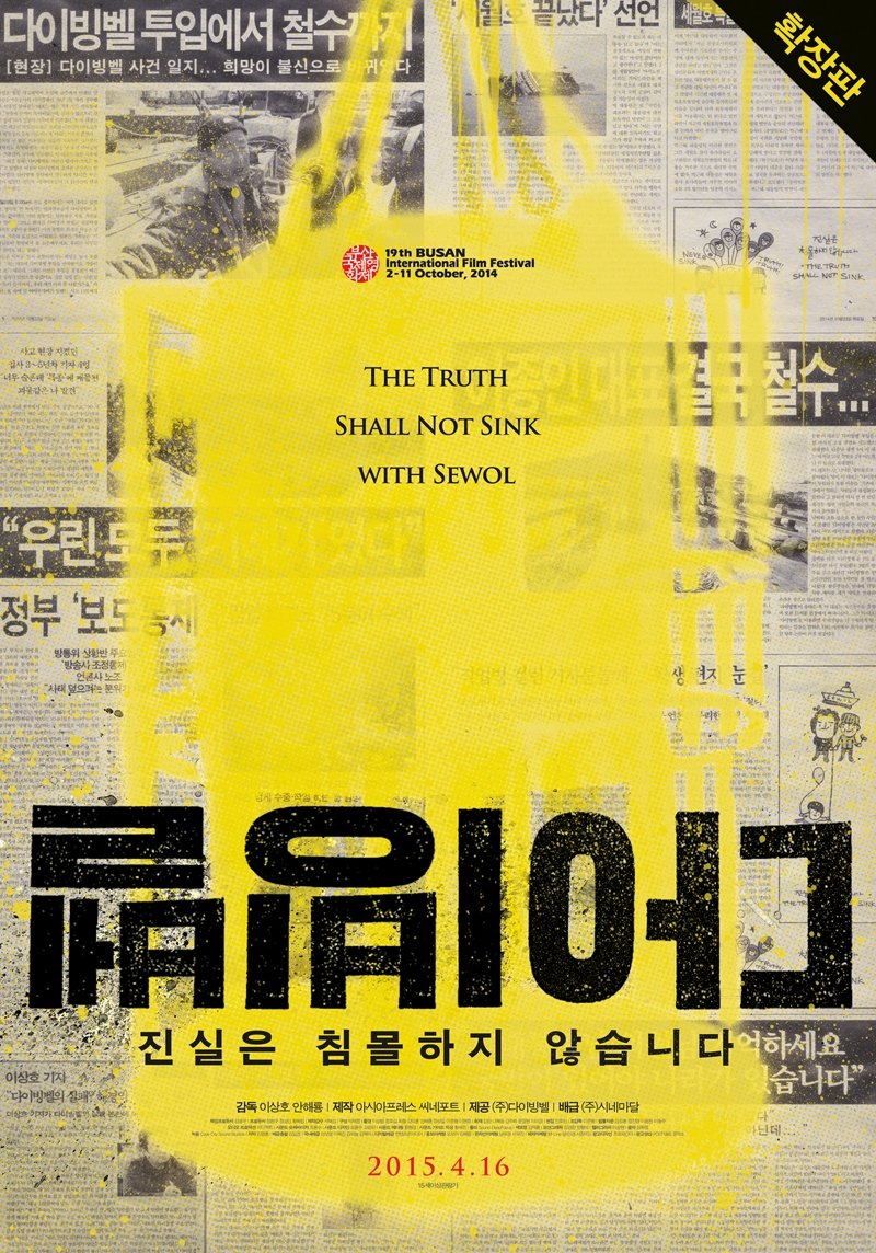 Poster de 다이빙벨