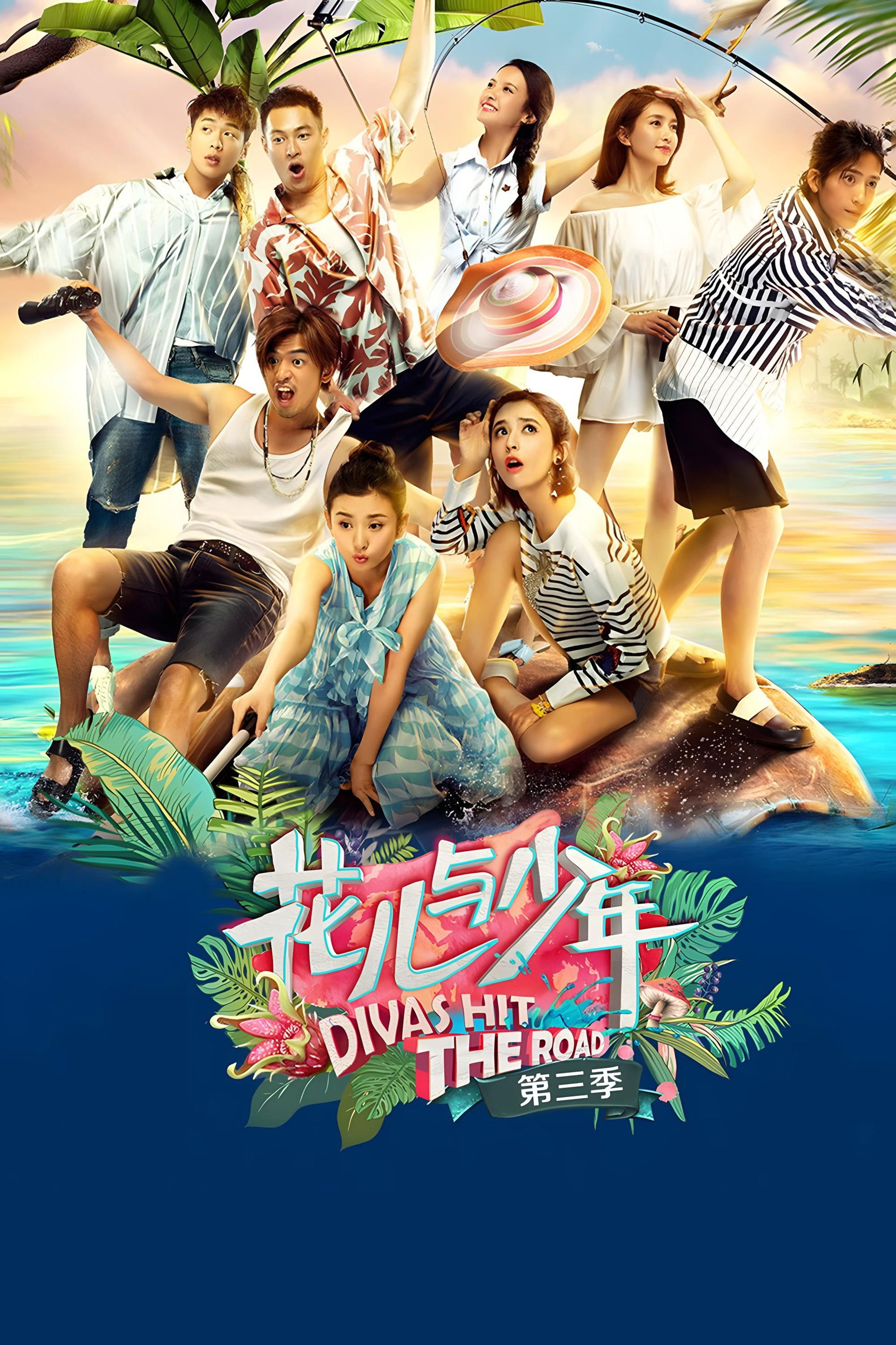 Poster de Temporada 3