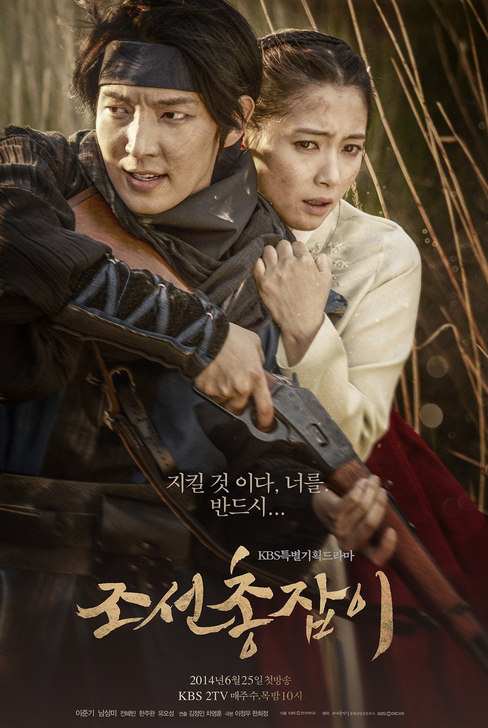 Poster de 조선 총잡이