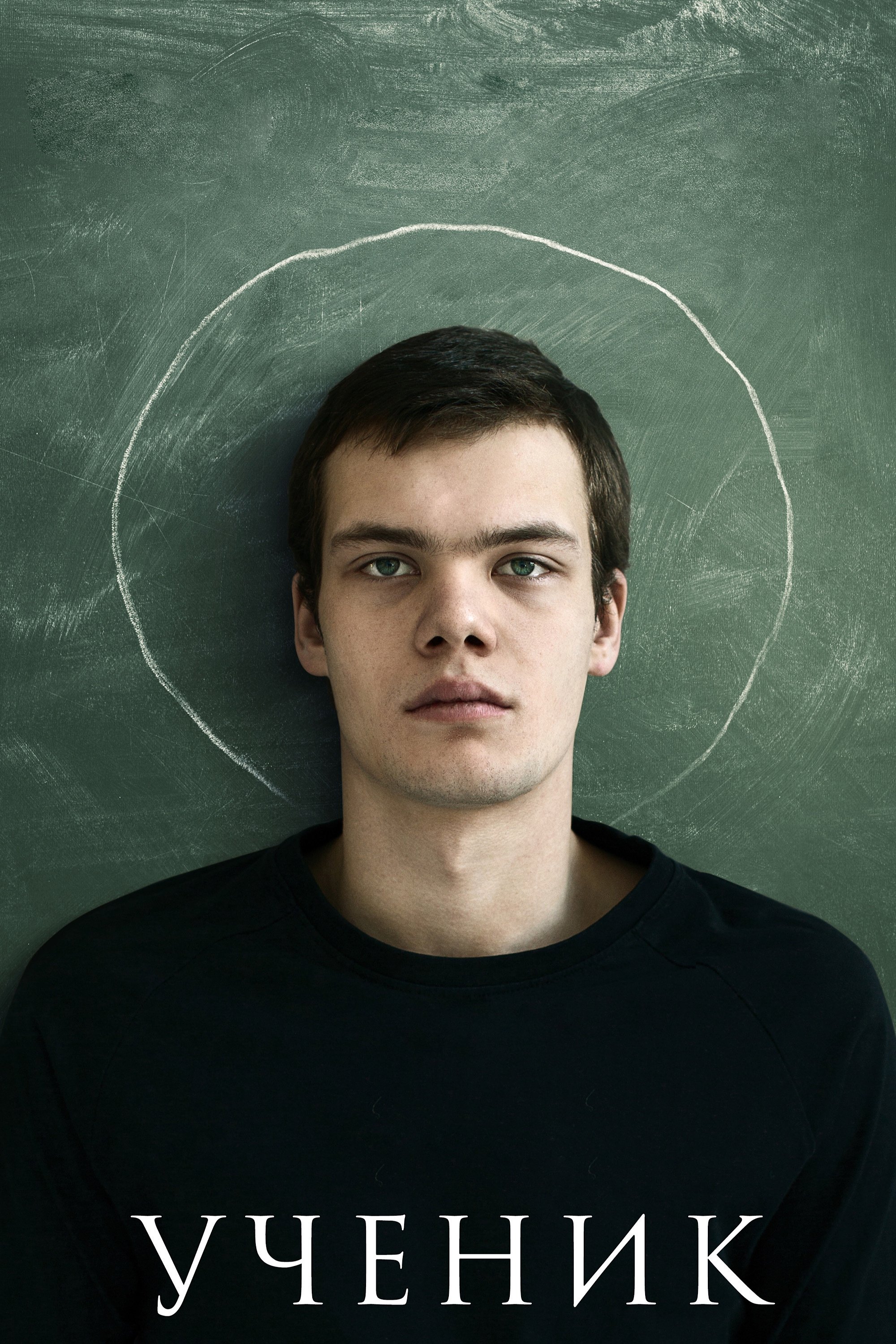 Poster de O Estudante